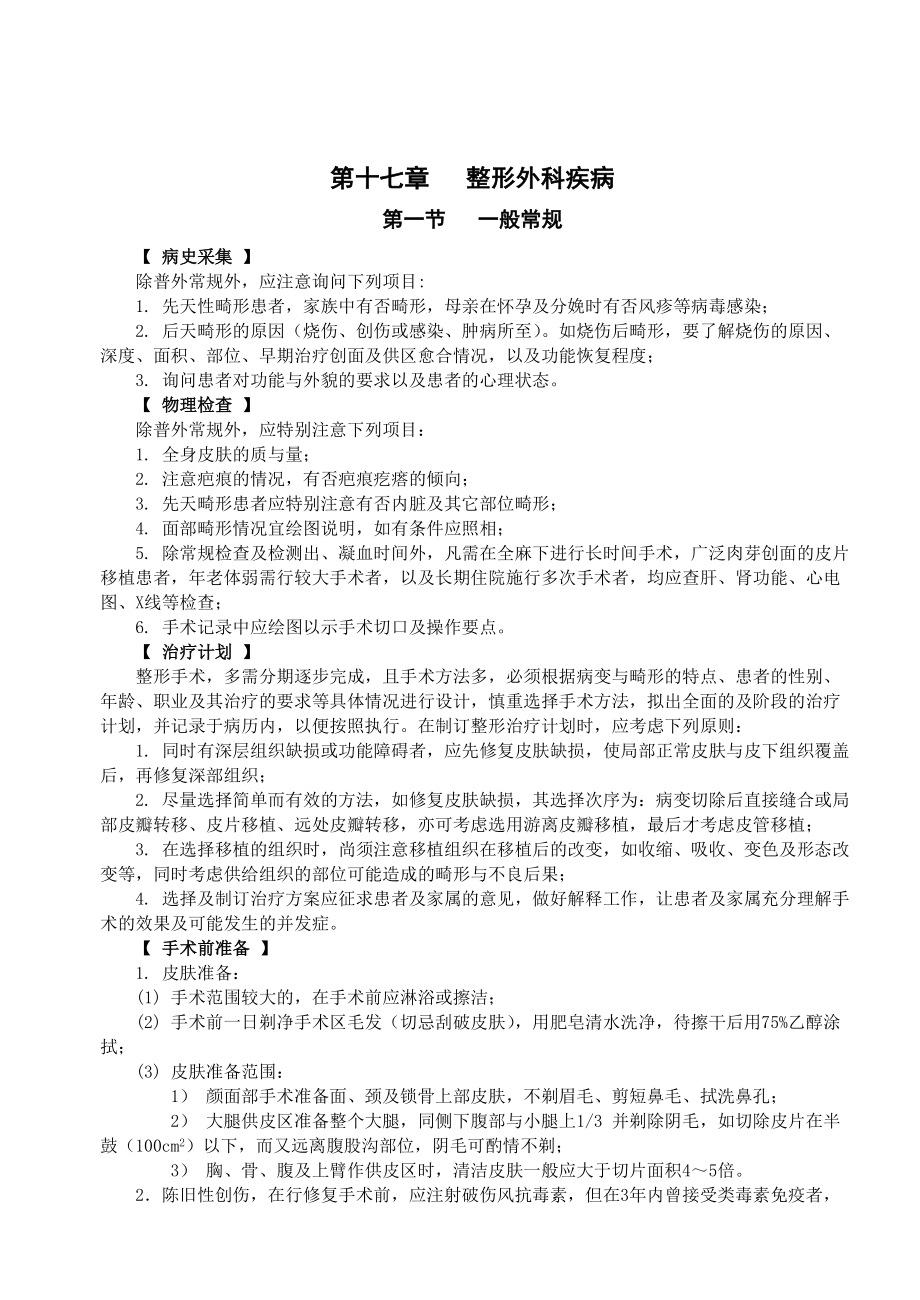 整形外科疾病.doc_第1页