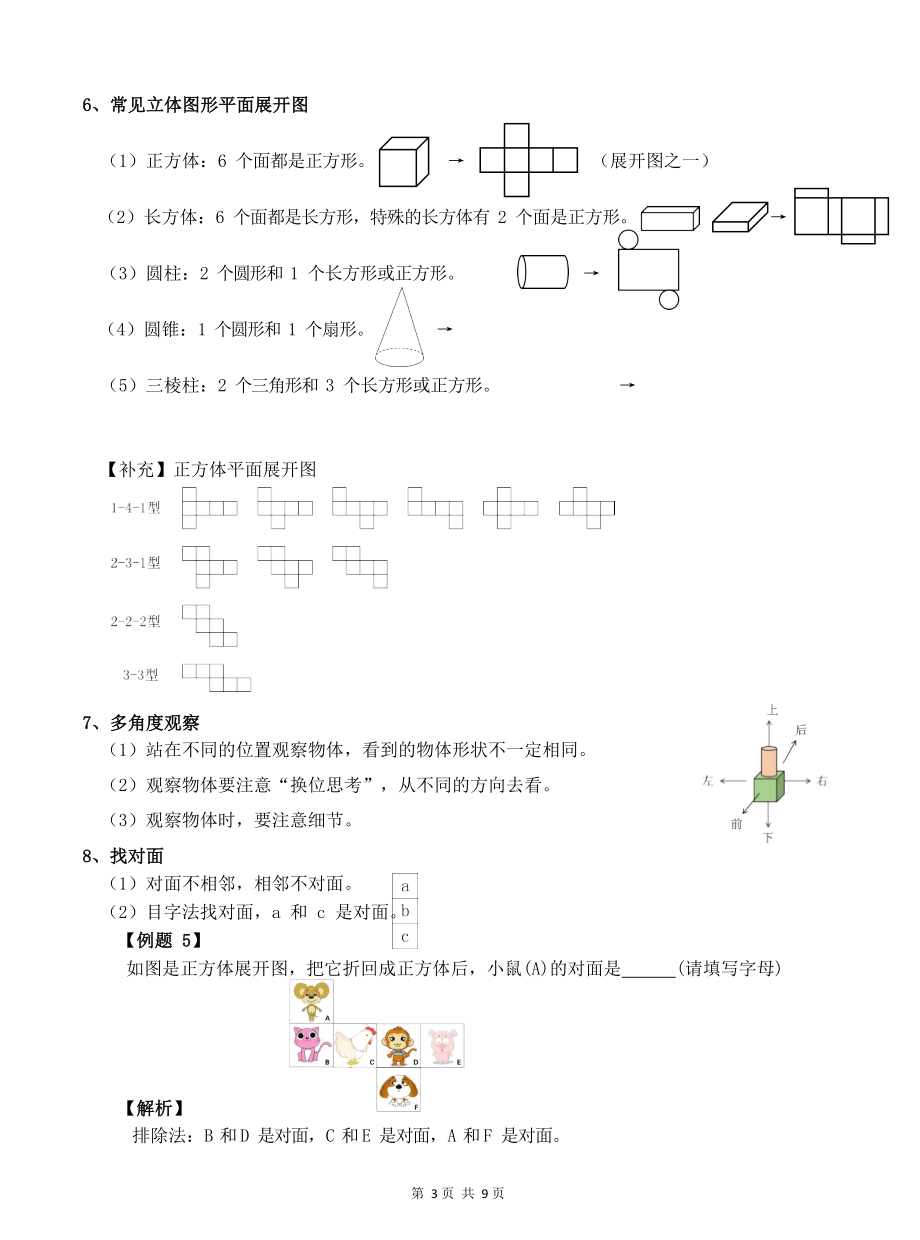 人教版数学一年级下册期中复习资料.docx_第3页