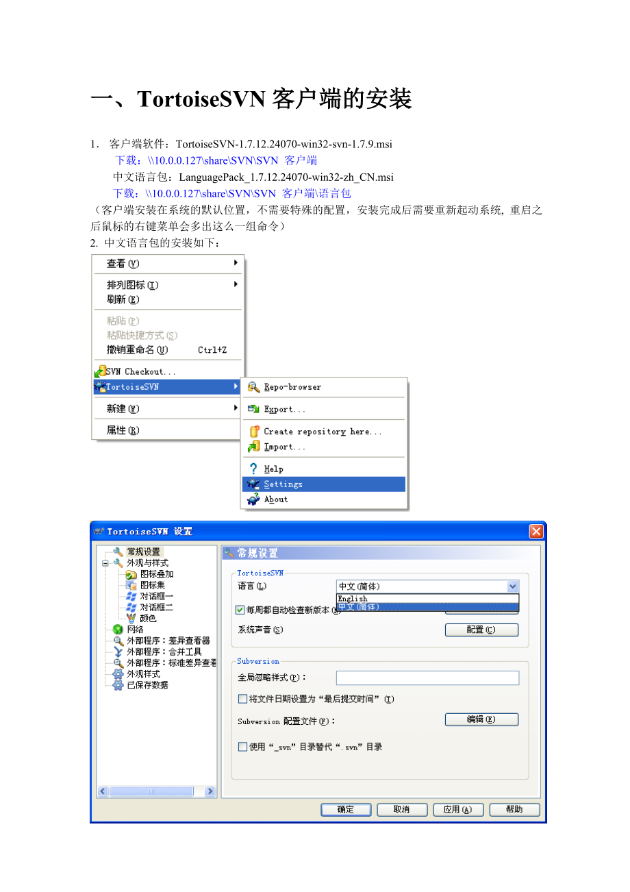 TortoiseSVN使用说明书（超详细）.doc_第1页