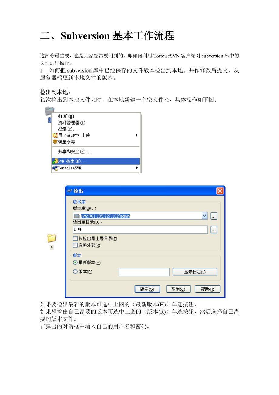 TortoiseSVN使用说明书（超详细）.doc_第2页