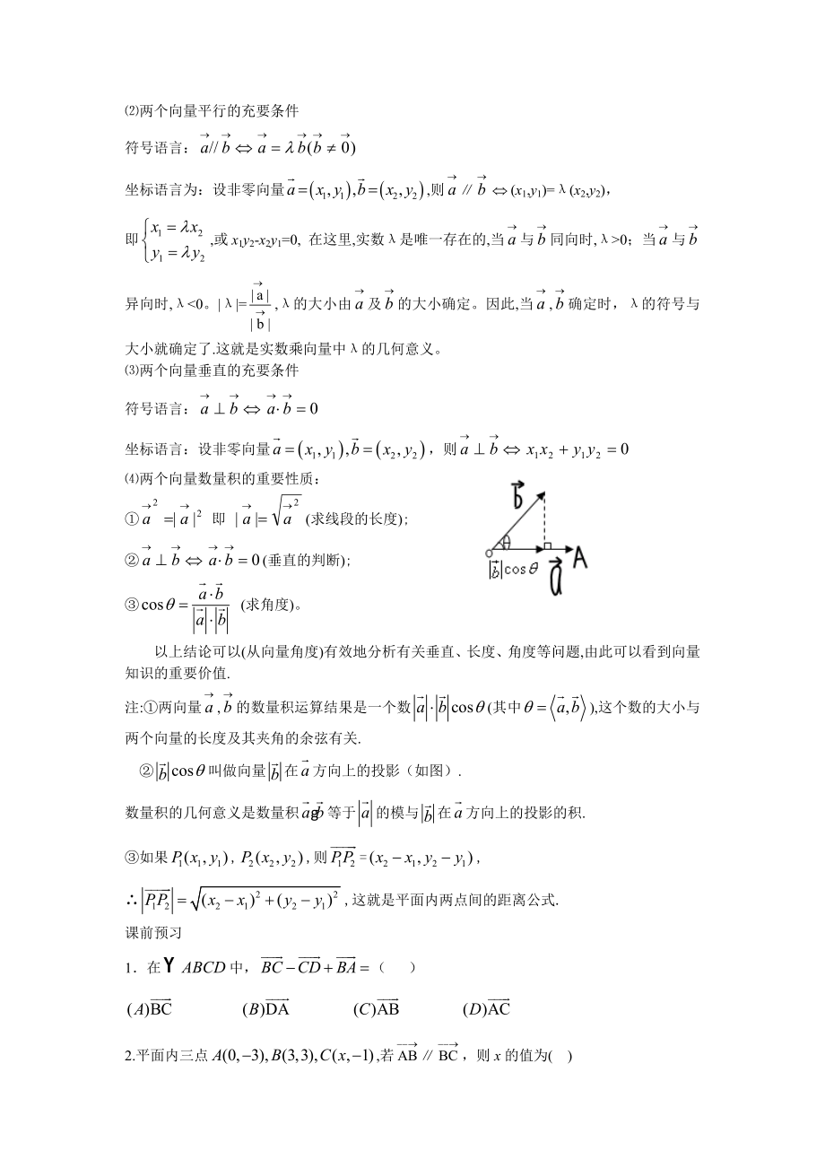 高三向量重点知识点及典型例题.doc_第3页