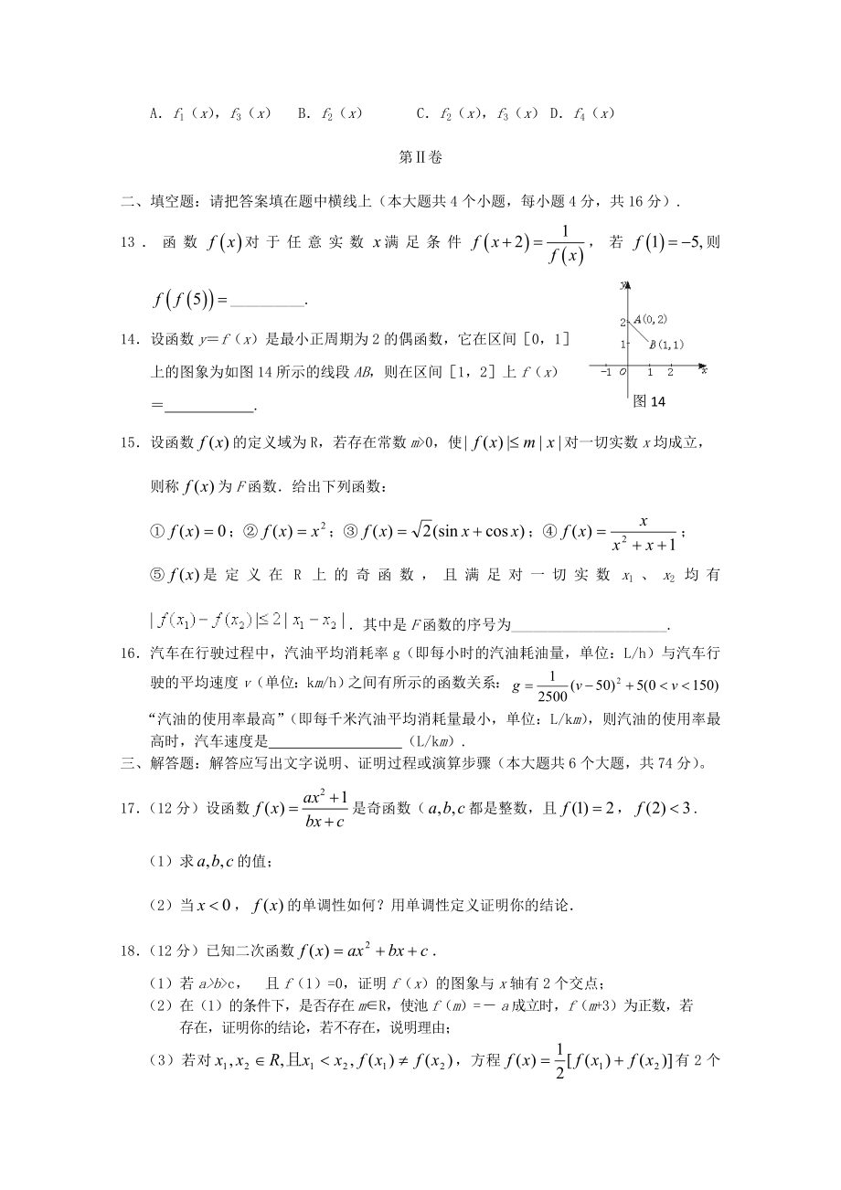 高三数学一轮复习-函数(Ⅵ)单元练习题.doc_第3页