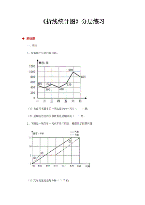 人教版五年级数学下册-折线统计图同步练习题.docx