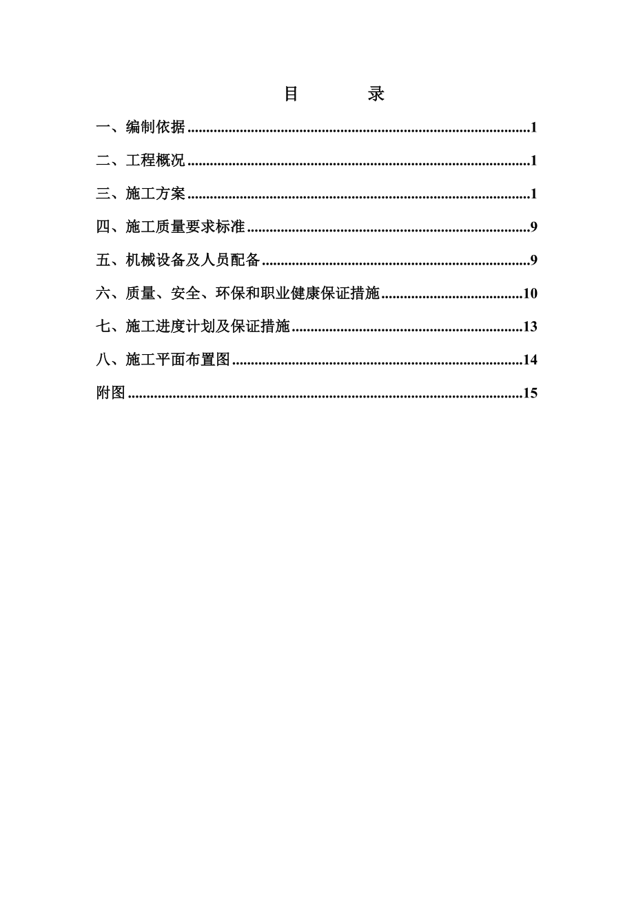 隧道全断面开挖施工方案.doc_第2页