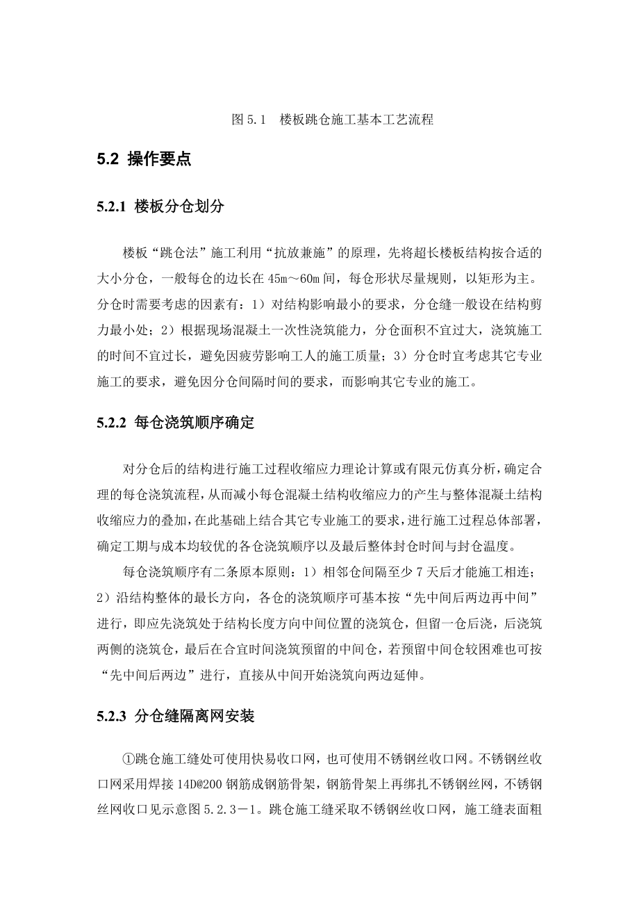 超大面积混凝土楼板跳仓施工工法.docx_第3页