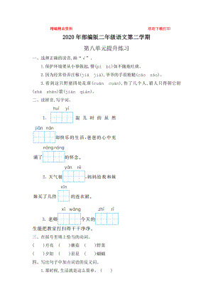 2020年部编版二年级语文下册第八单元最新练习题一(含答案).doc