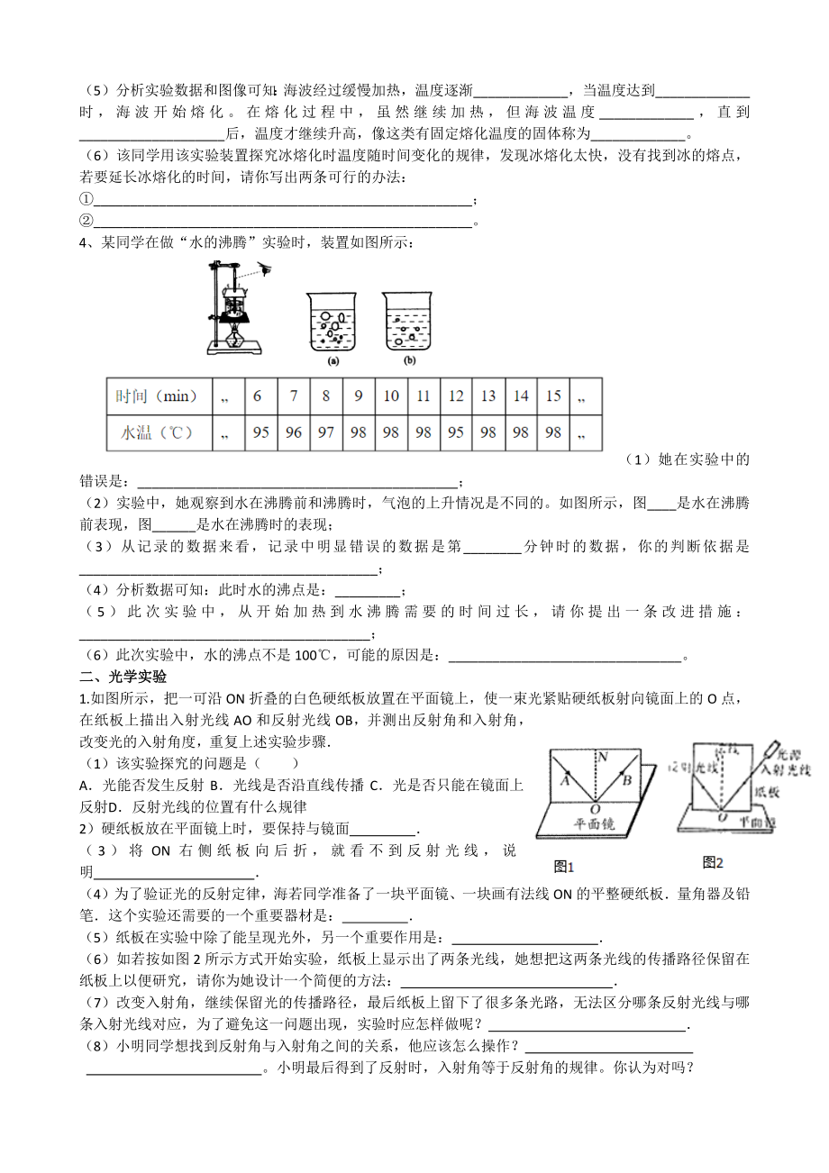 人教版八年级上学期实验探究专题练习题(无答案).docx_第2页