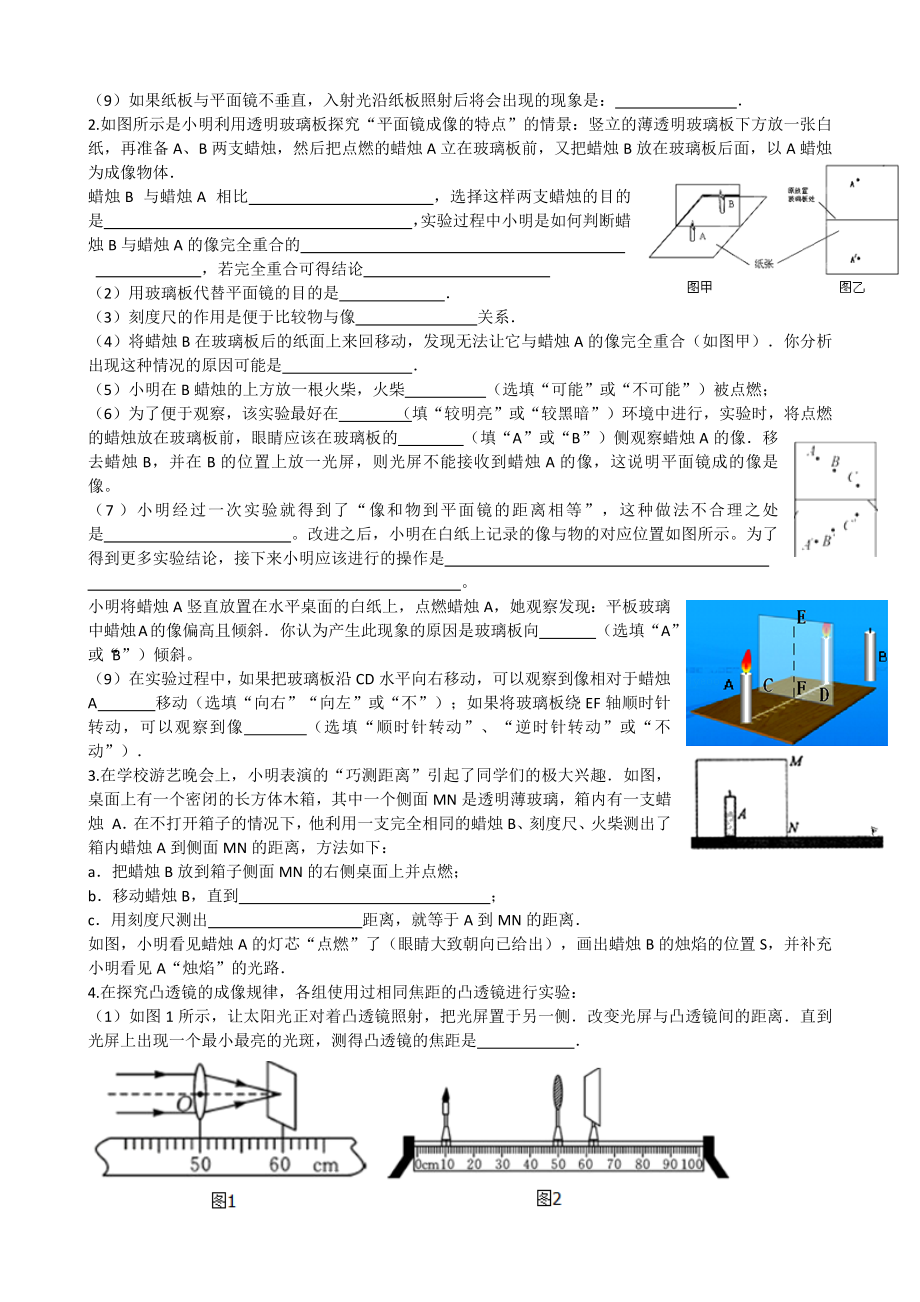 人教版八年级上学期实验探究专题练习题(无答案).docx_第3页