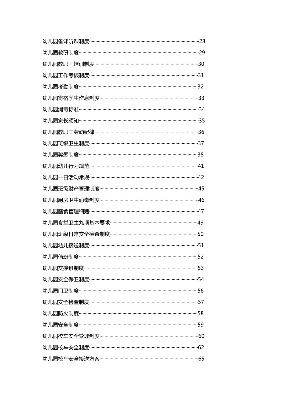 XX幼儿园规章制度汇编.doc_第3页