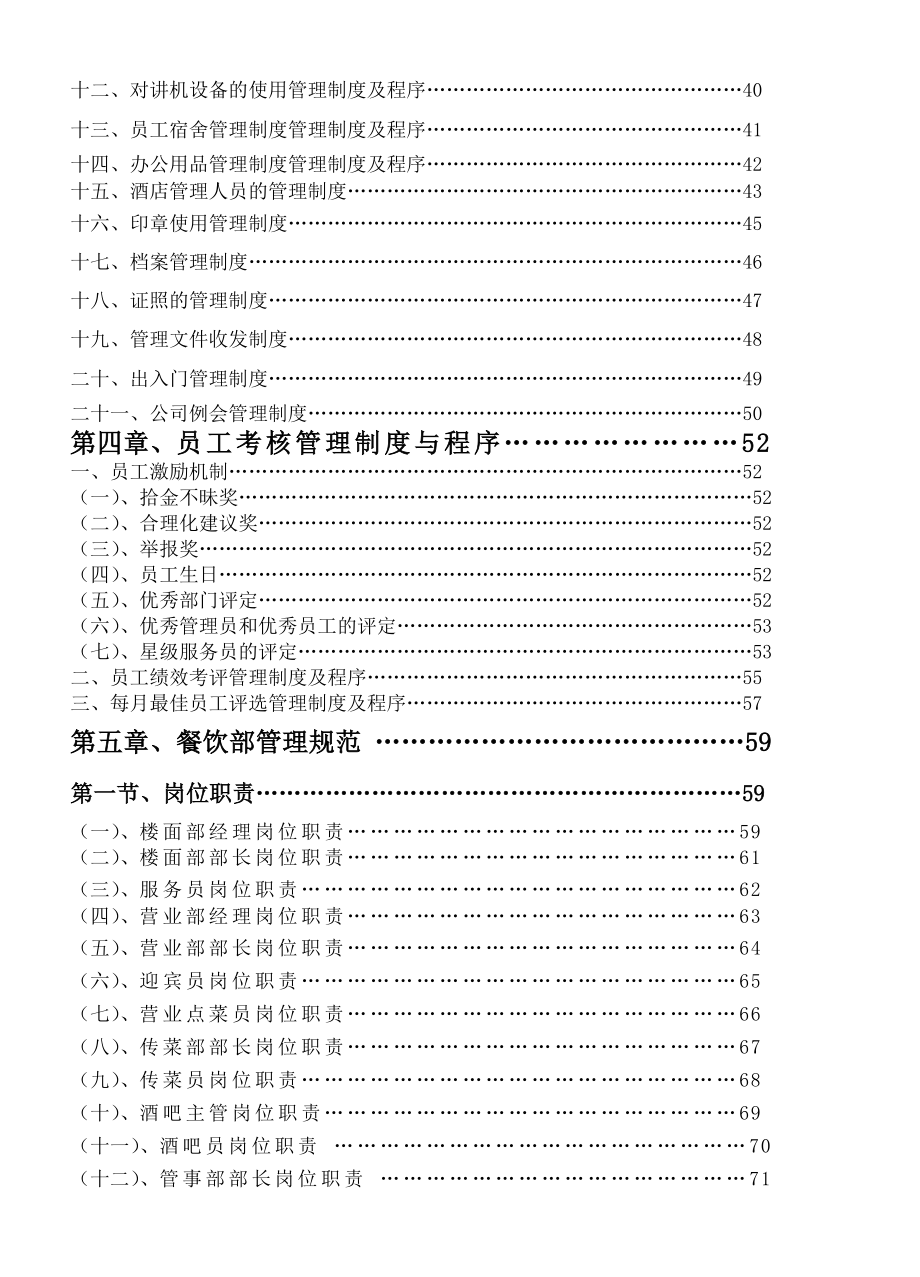 高星级酒店全套营运管理手册汇总.doc_第2页