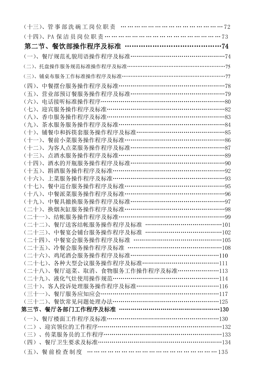 高星级酒店全套营运管理手册汇总.doc_第3页