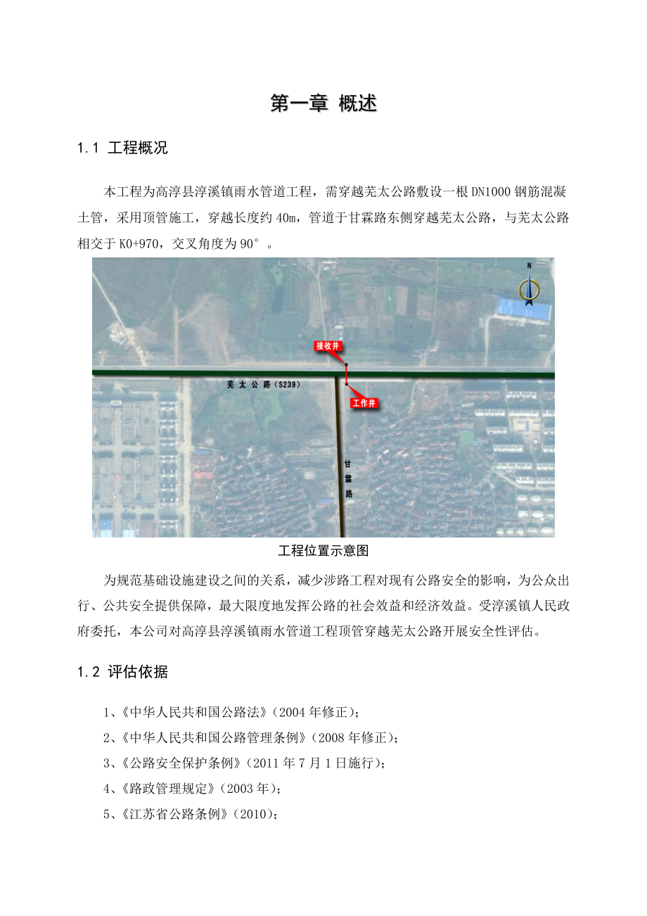 顶管穿越公路安全评估.doc_第1页