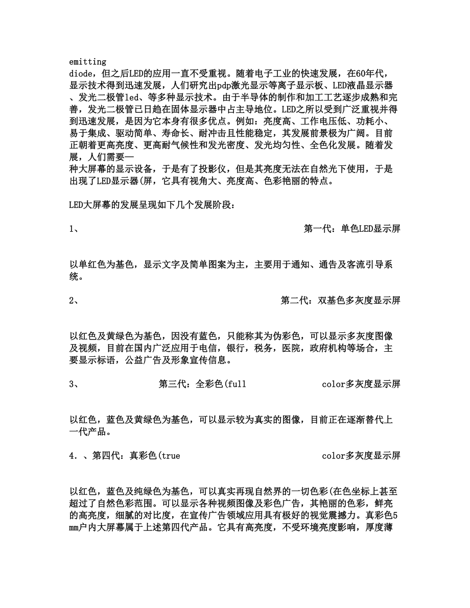 LED显示屏知识完整教程_图文.doc_第3页