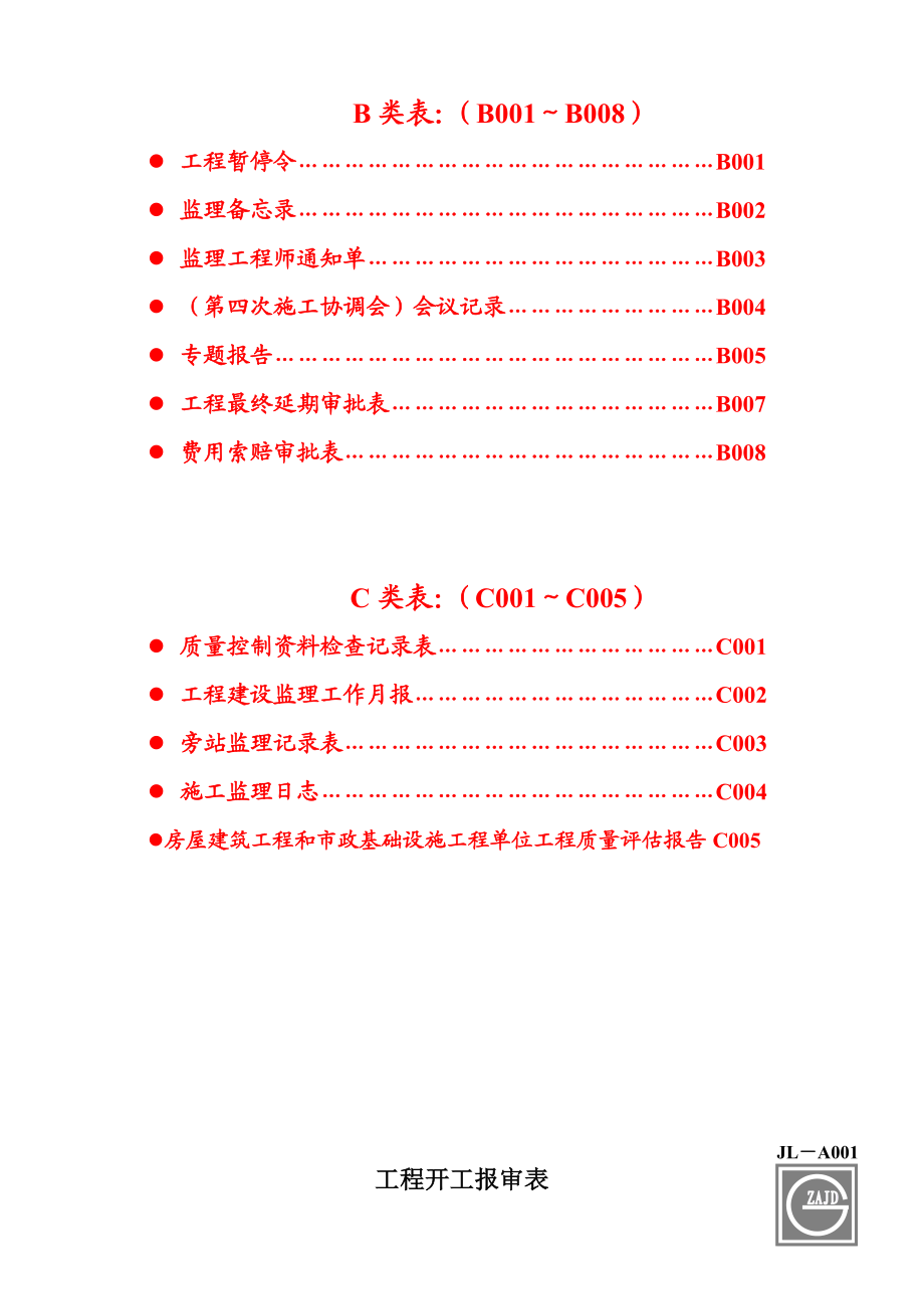 四川XX全套用表.doc_第2页