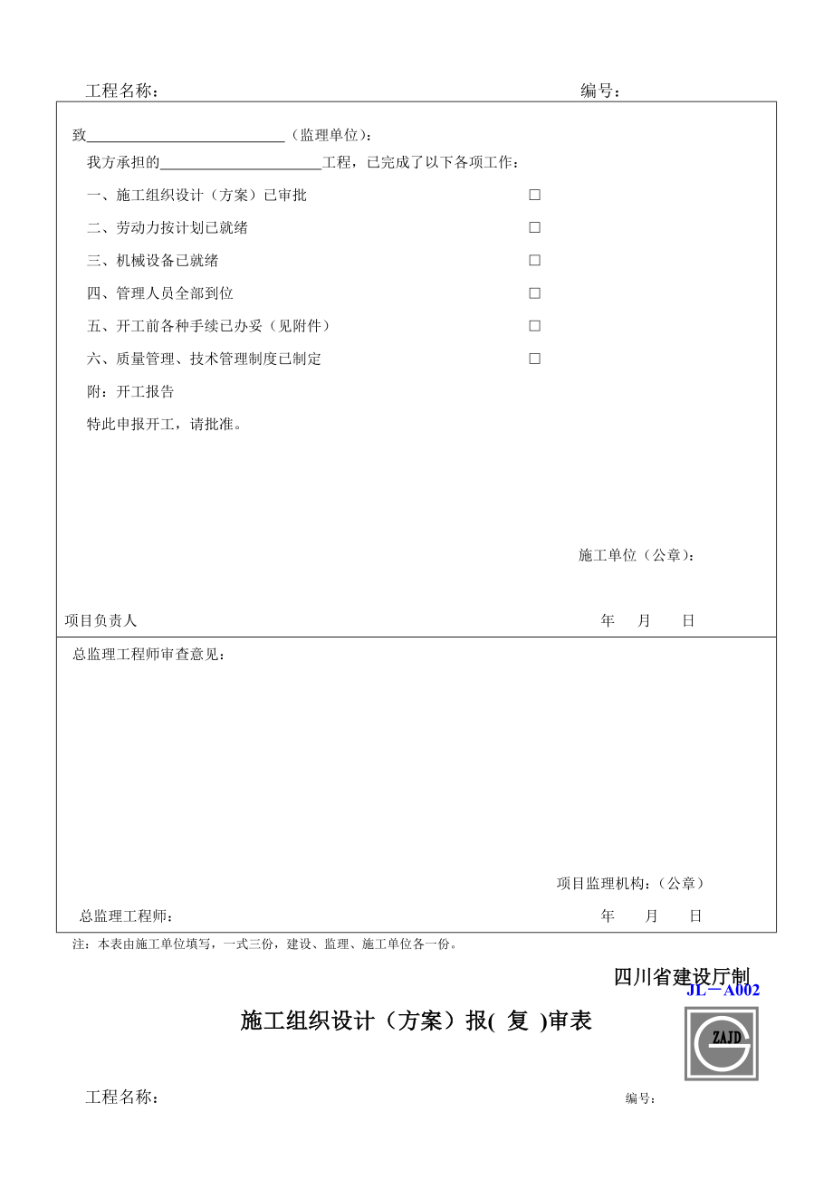 四川XX全套用表.doc_第3页