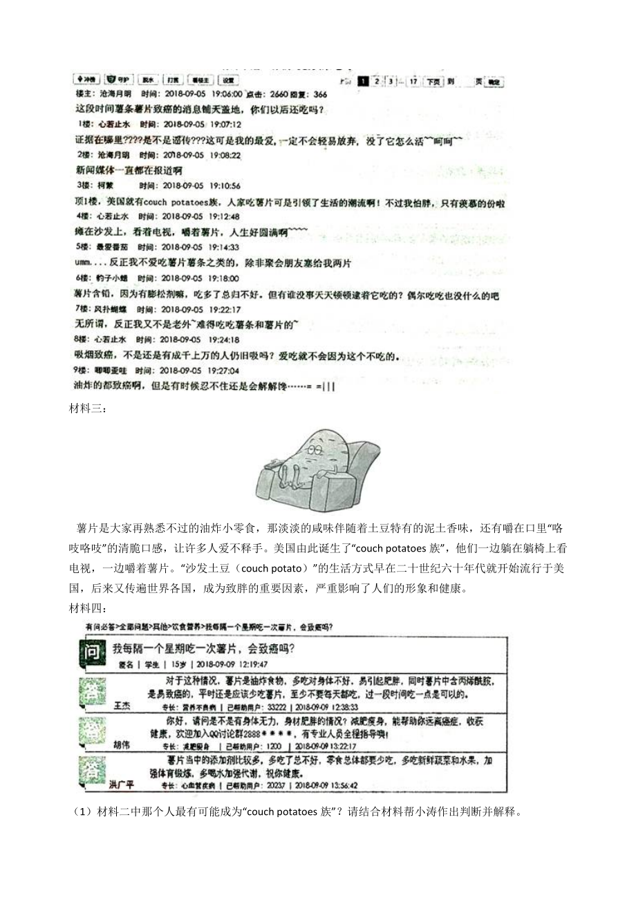 2019年浙江省中考语文真题分类汇编专题07：现代文阅读.docx_第2页