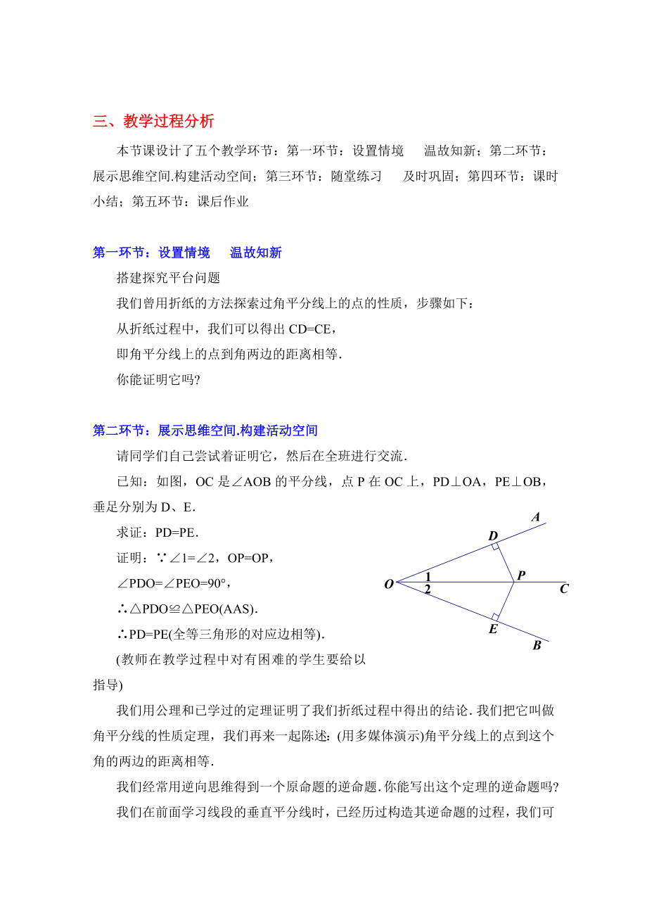 角平分线教学设计(精品篇).doc_第2页