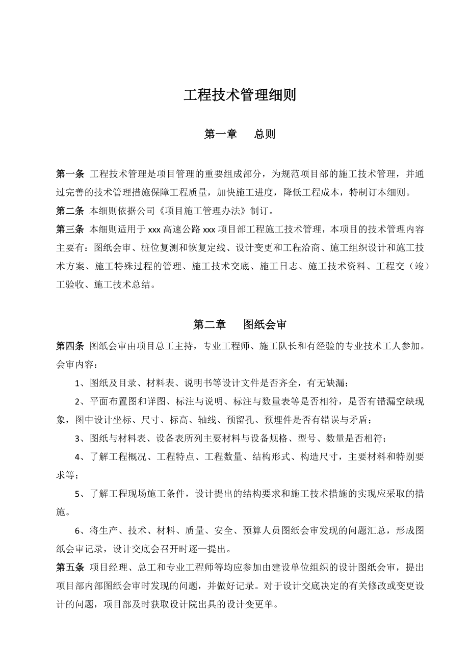 高速公路技术管理细则.docx_第2页