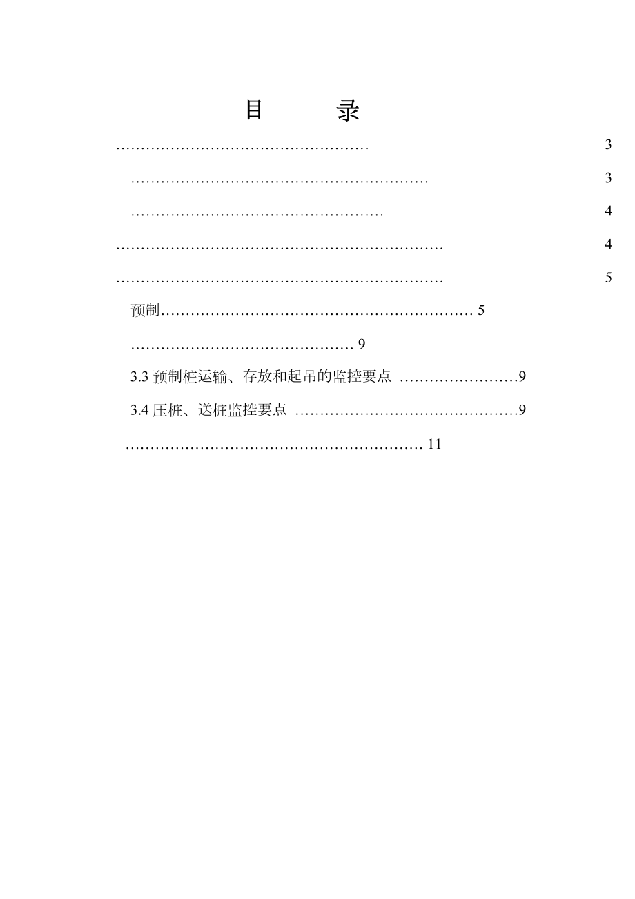 静压方桩基工程监理实施细则.doc_第2页