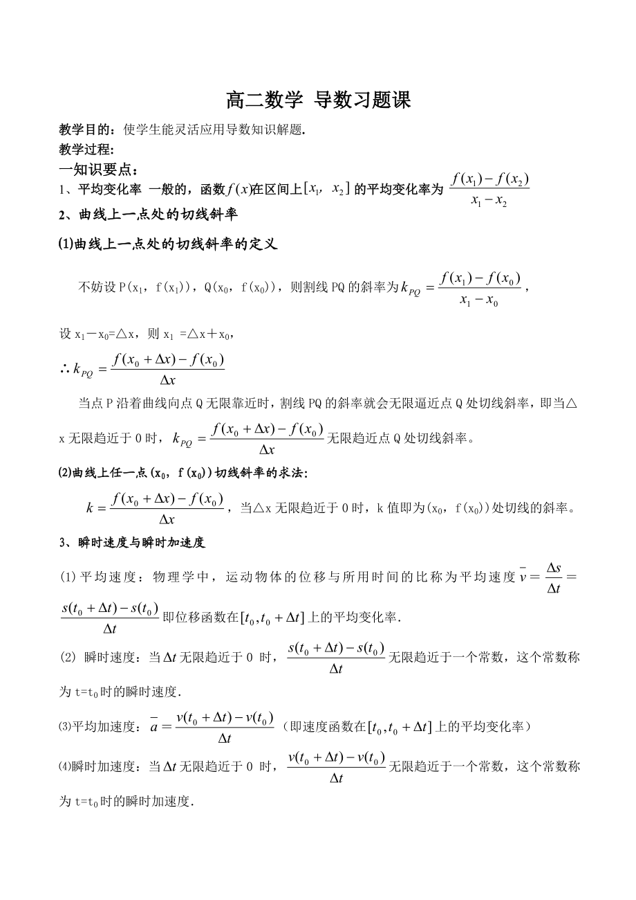 高二数学-导数习题课.doc_第1页