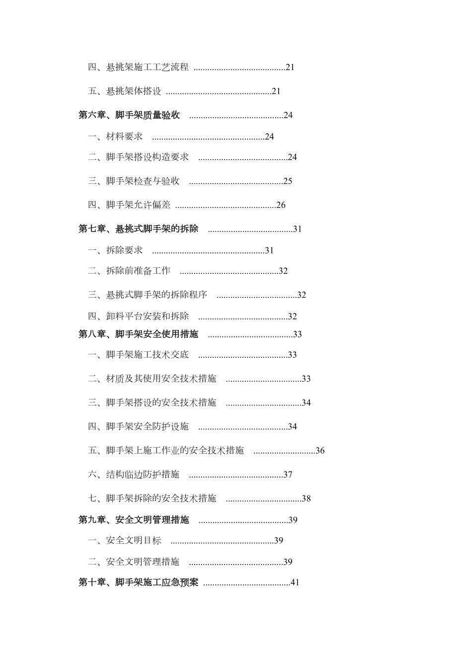 脚手架搭设施工方案.docx_第2页