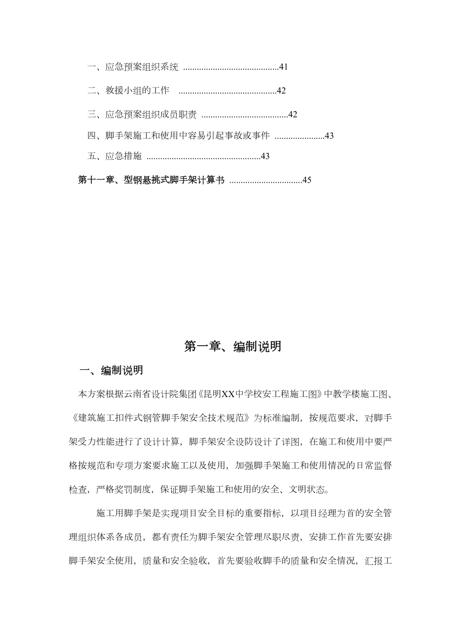 脚手架搭设施工方案.docx_第3页