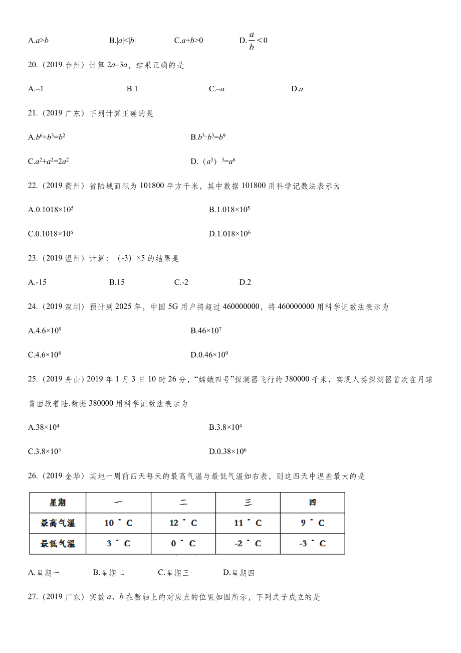 2020届中考数学知识点《数和式》强化练习卷.doc_第3页