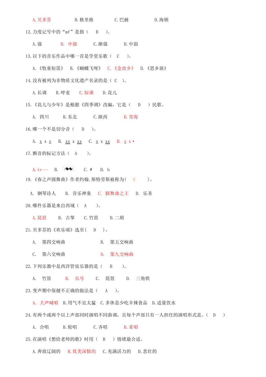 音乐常识题库.doc_第2页