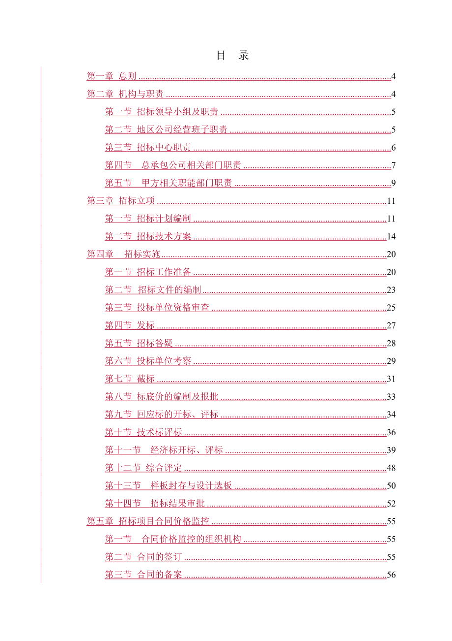 集团招标管理办法实施细则.doc_第2页