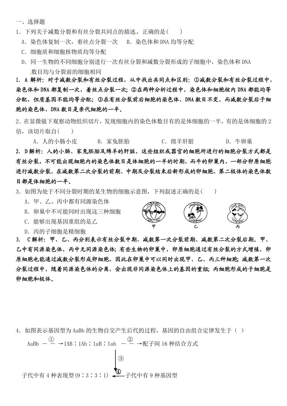 减数分裂和受精作用练习题.doc_第1页