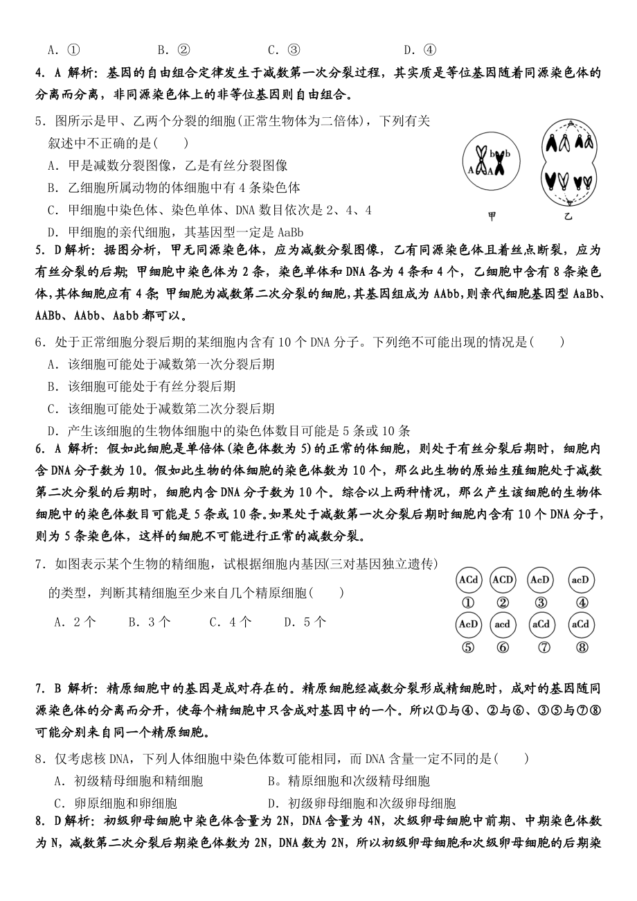 减数分裂和受精作用练习题.doc_第2页