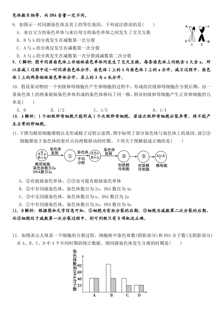 减数分裂和受精作用练习题.doc_第3页