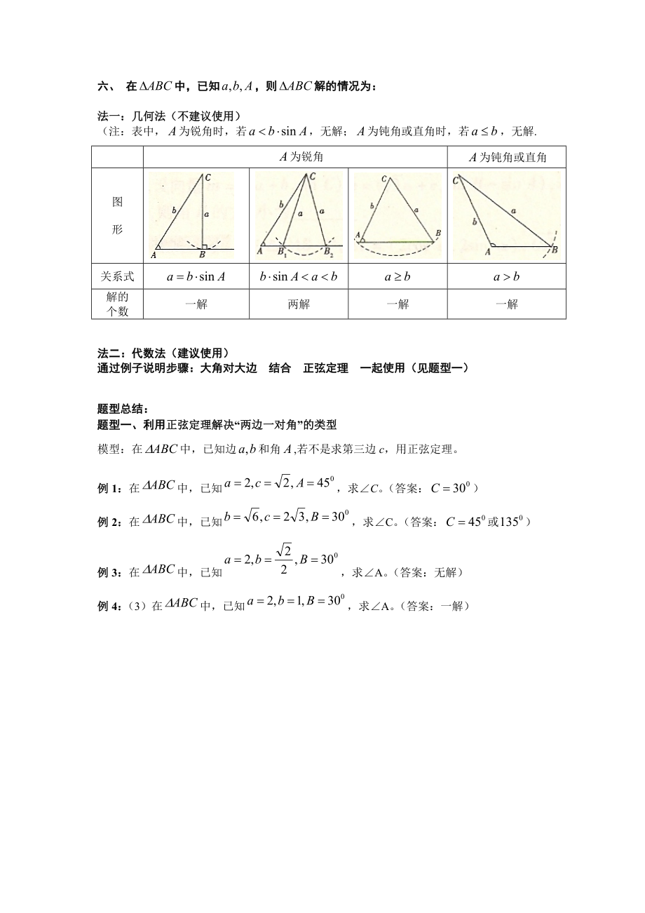 解三角形题型总结原创.doc_第3页