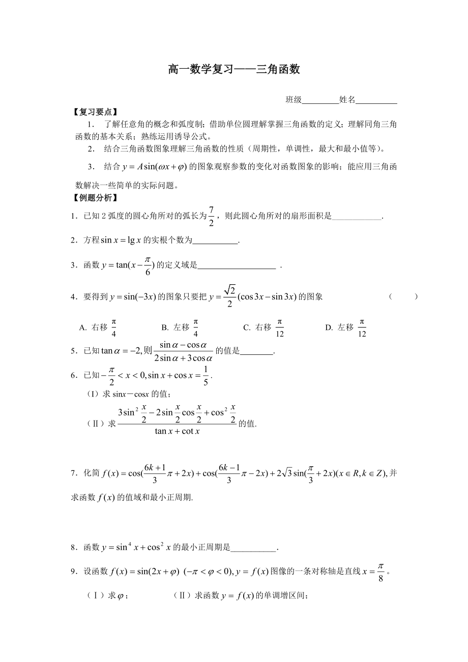 高一数学三角函数期末复习题.doc_第1页