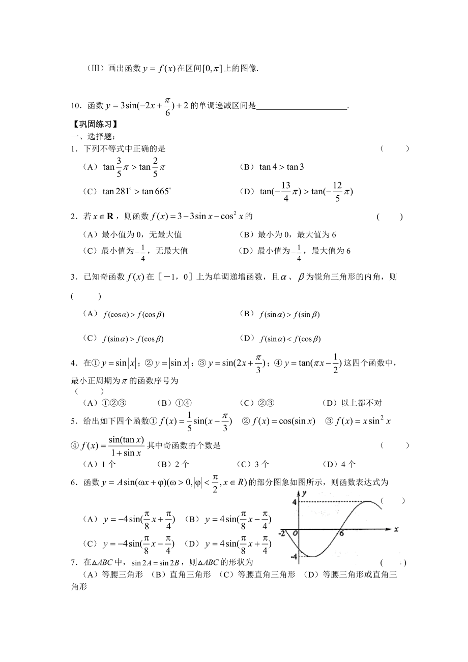 高一数学三角函数期末复习题.doc_第2页