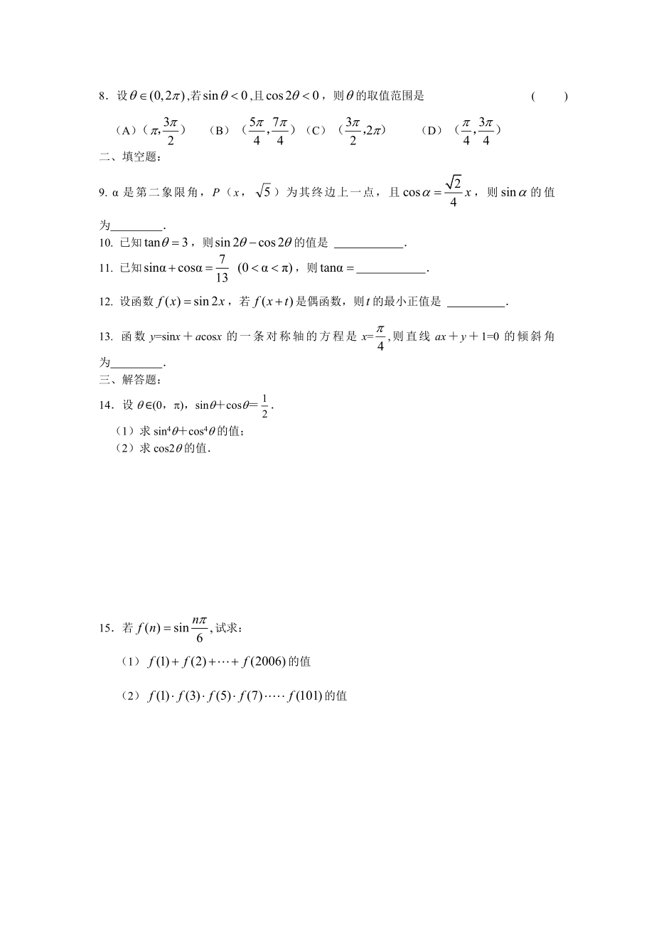 高一数学三角函数期末复习题.doc_第3页