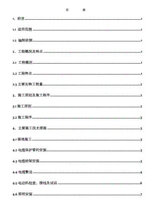 银川重整电气施工方案.doc