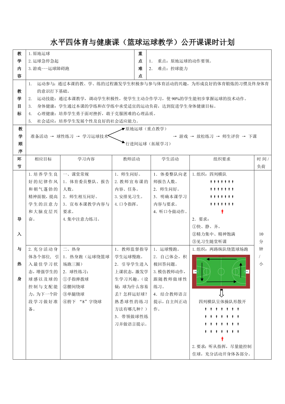 篮球运球教案.doc_第3页