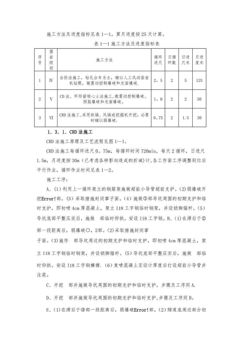 隧道开挖施工方案.doc_第3页