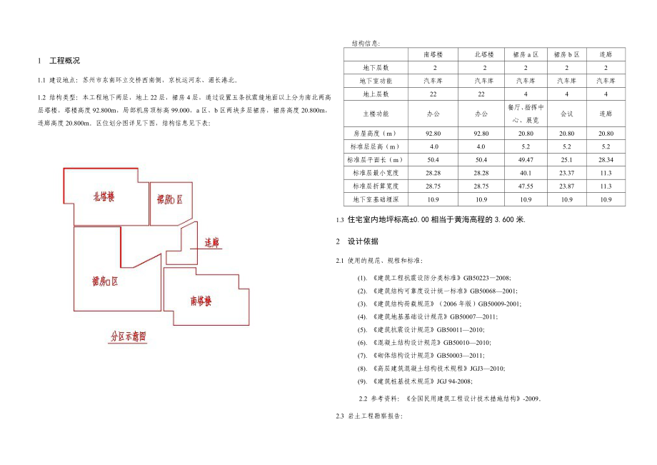 规范化—抗震专项设计.doc_第2页