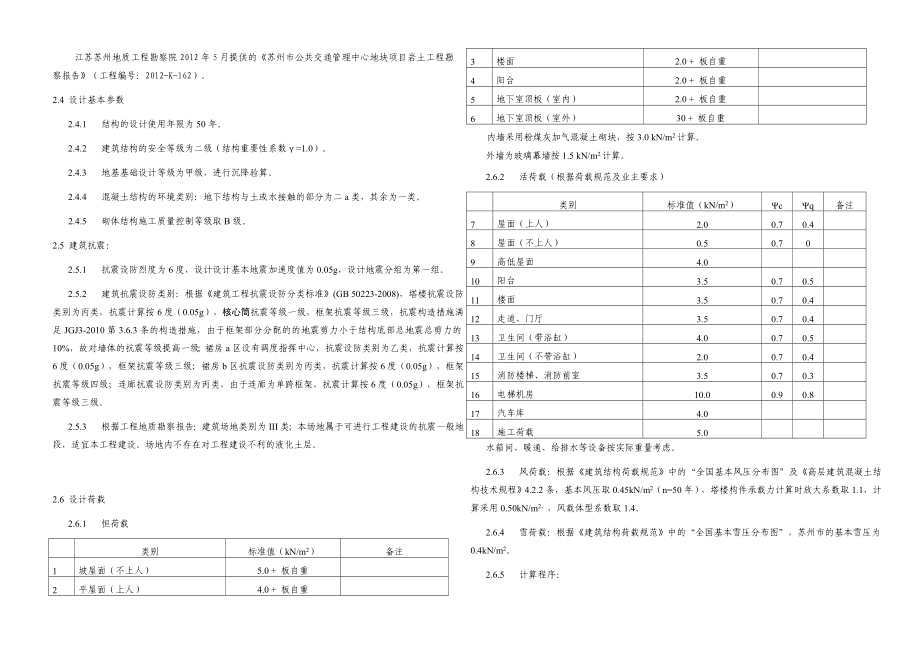 规范化—抗震专项设计.doc_第3页