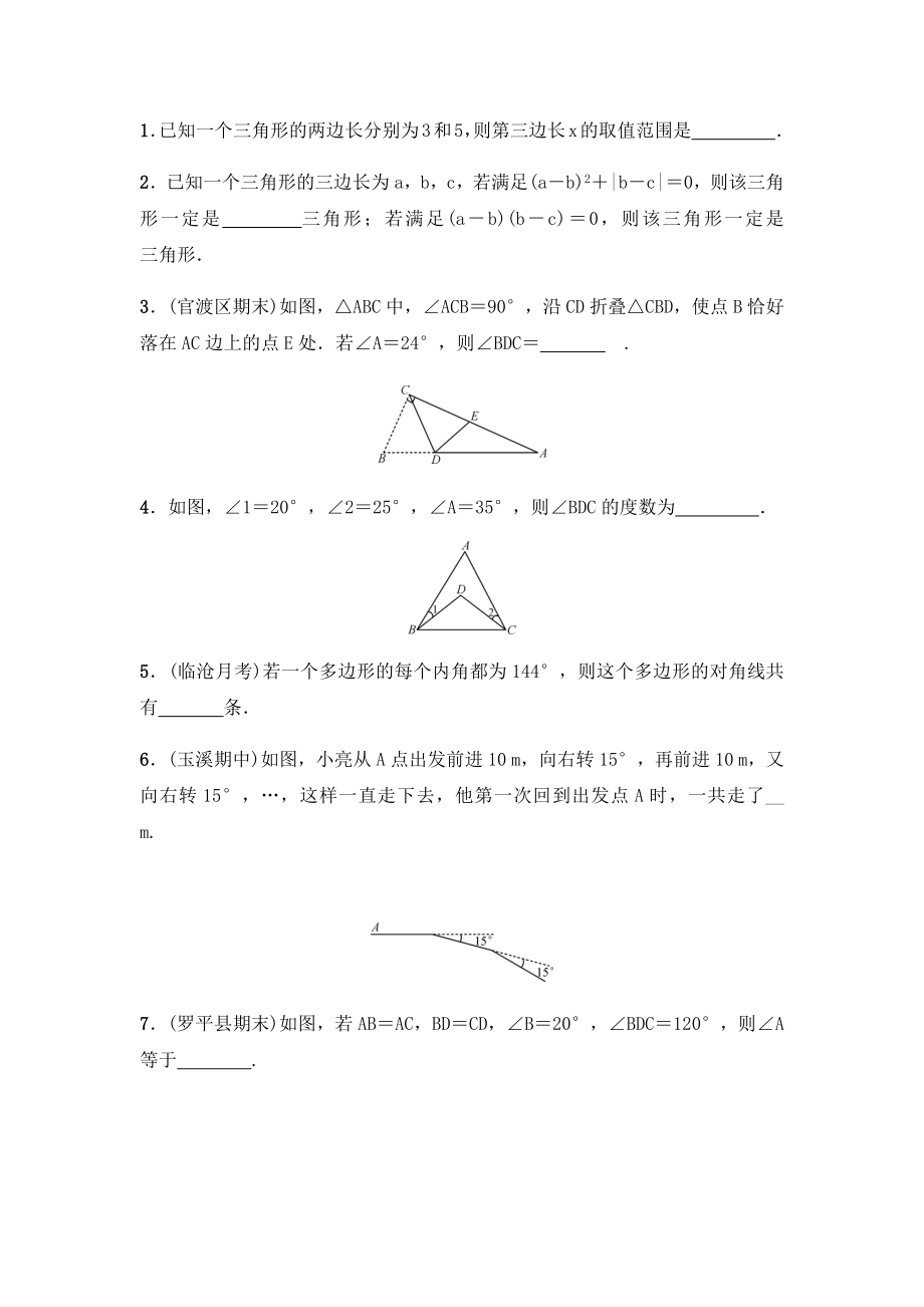 人教版八年级上册第十一章三角形典型题目练习题(无答案).docx_第1页