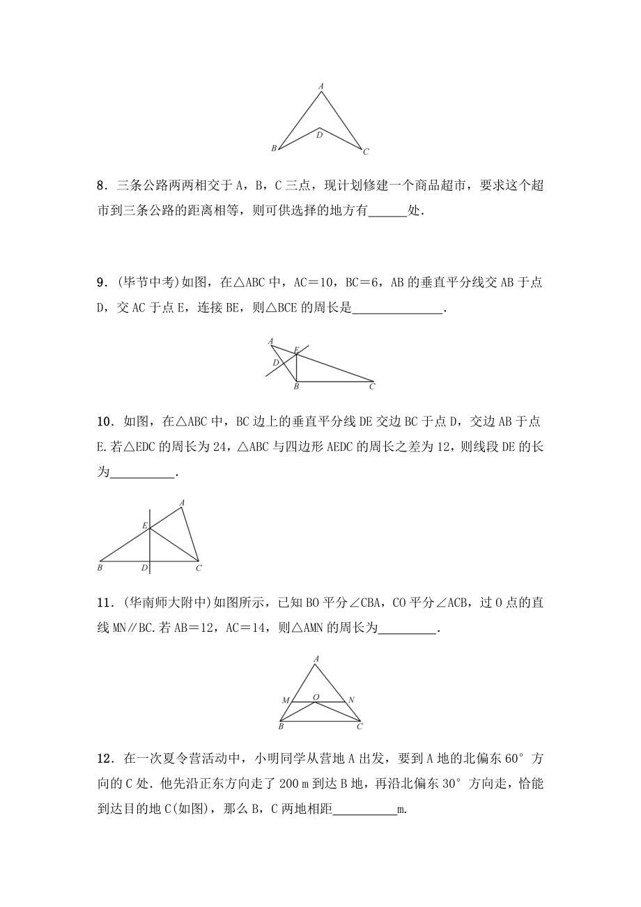 人教版八年级上册第十一章三角形典型题目练习题(无答案).docx_第2页