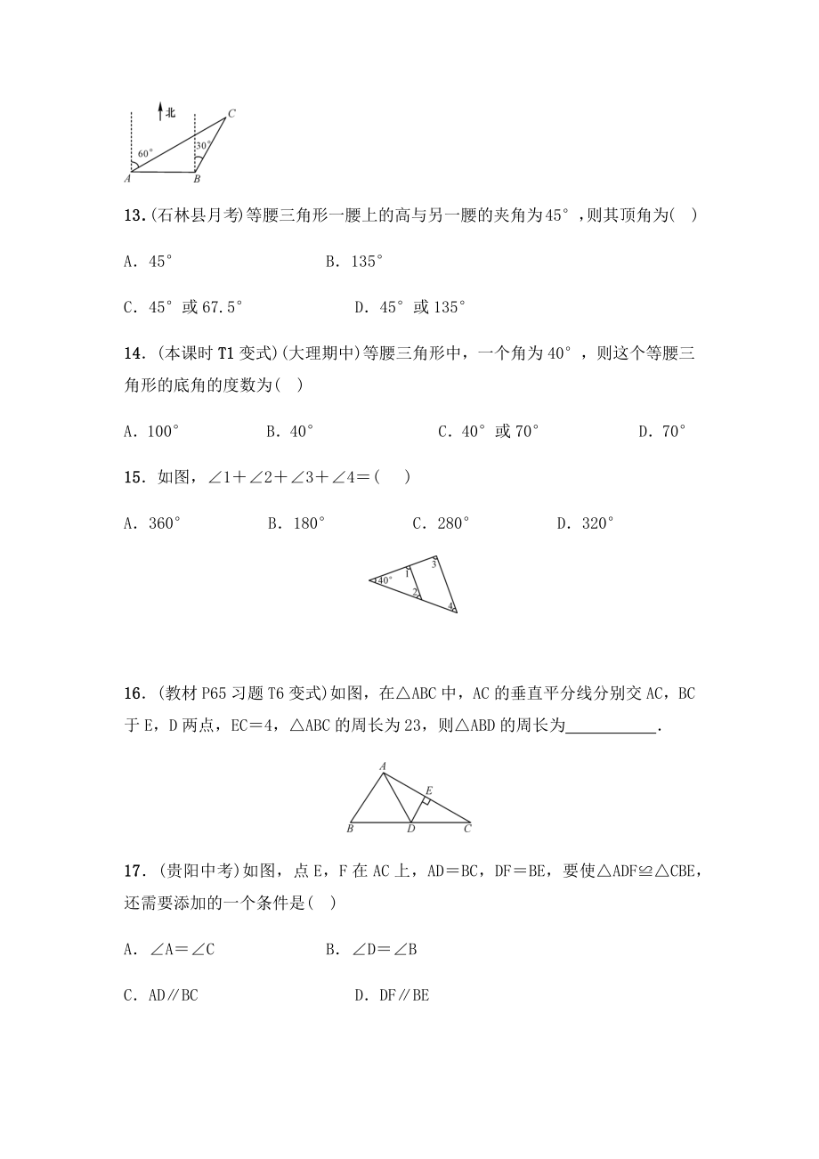 人教版八年级上册第十一章三角形典型题目练习题(无答案).docx_第3页