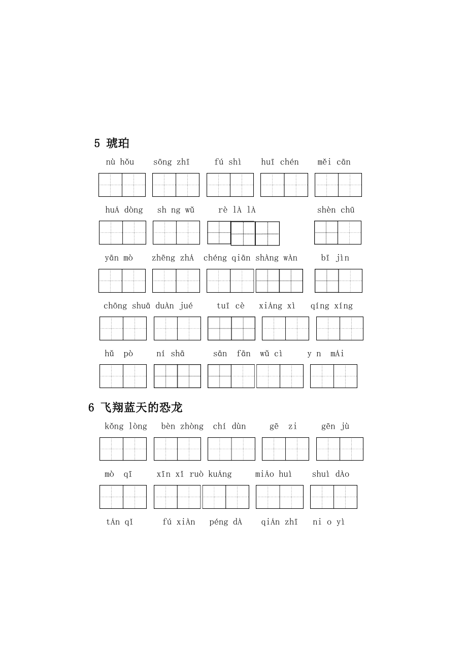 2020年四下语文全册看拼音写词语及积累古诗默写.docx_第3页