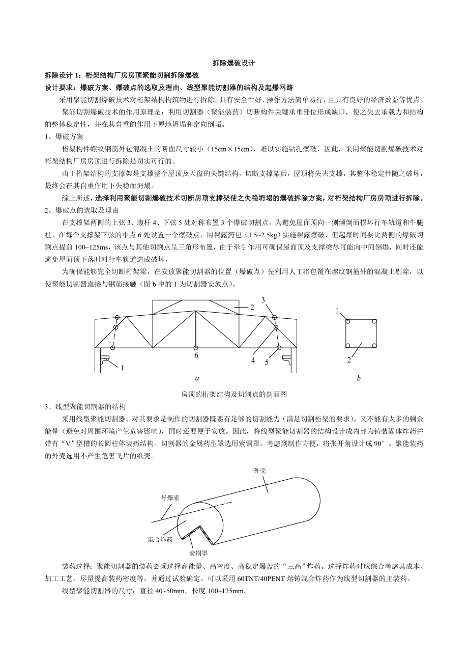 原题库拆除爆破设计.doc_第1页