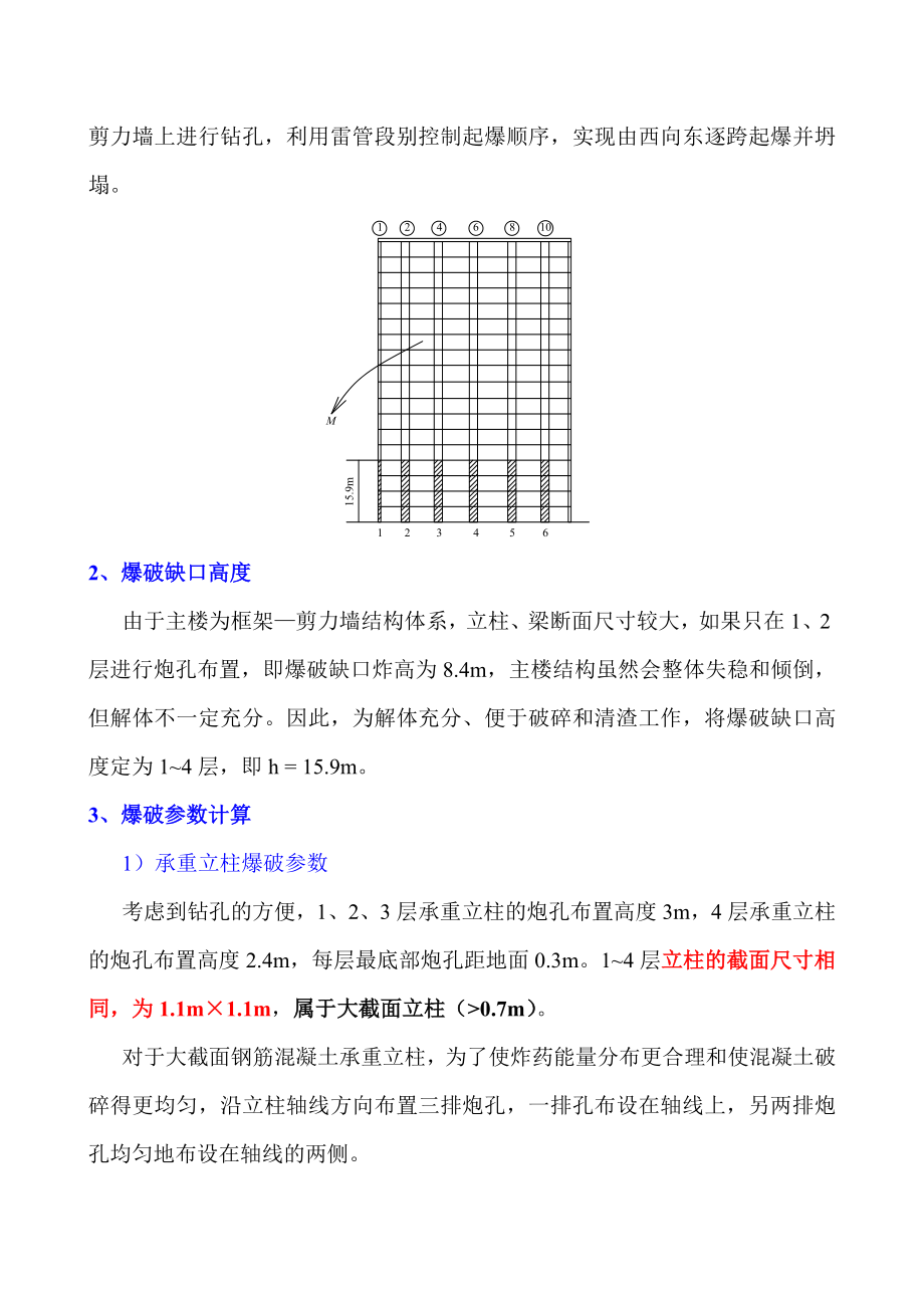 原题库拆除爆破设计.doc_第3页