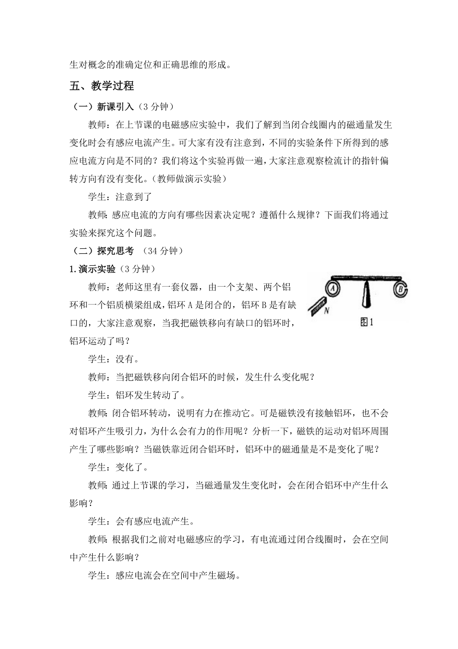 楞次定律教学设计详案.doc_第3页