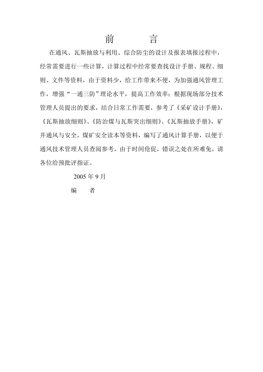 通风计算公式分析.doc_第2页