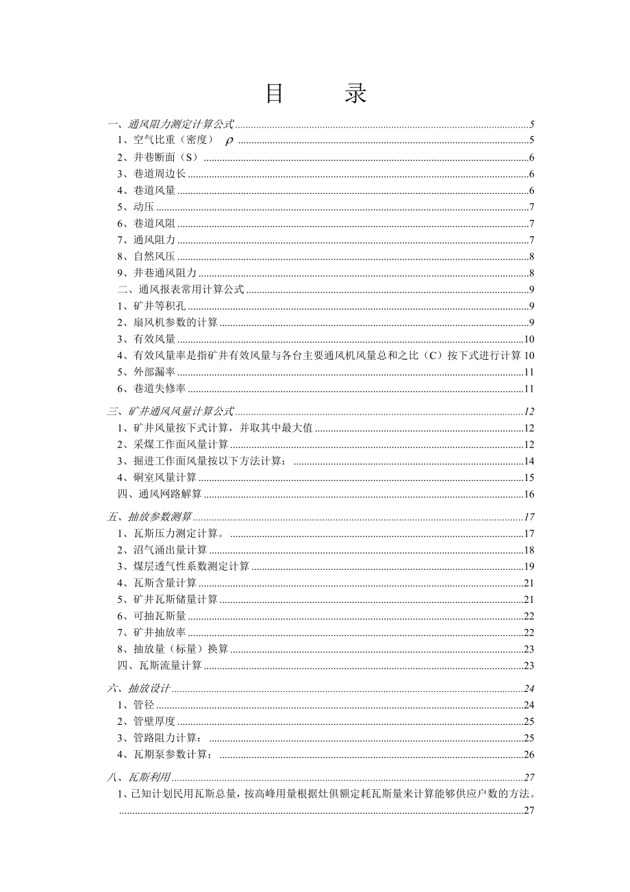 通风计算公式分析.doc_第3页